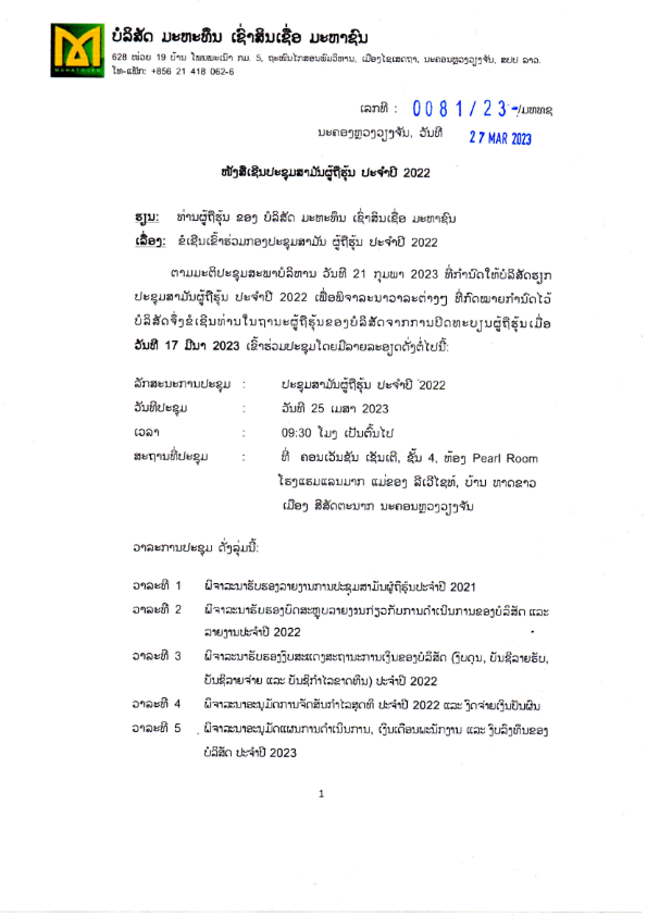 ໜງສເຊນ ປະຊມສາມນ ຜຖຮນ ປະຈຳປ 2022 001