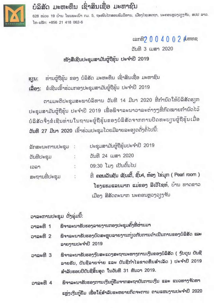 Annaual Report 2019 Lao Page 1