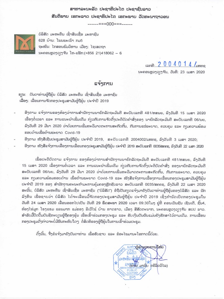 ແຈງການເລອນກອງປະຊມສາມນຜຖຮນ 2019 Lao