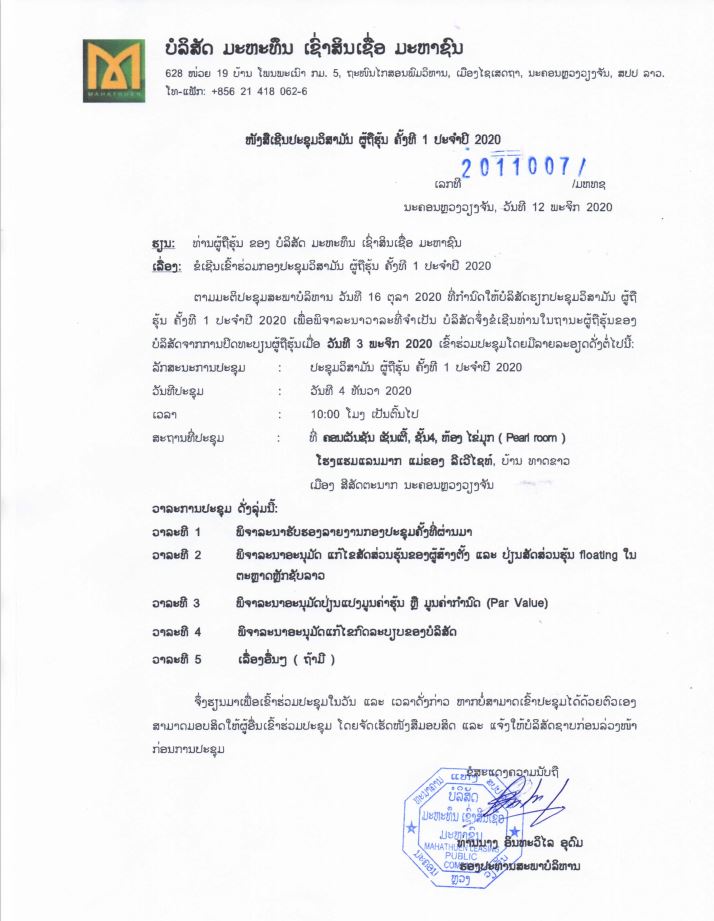 ໜງສເຊນປະຊມວສາມນຜຖຫນ